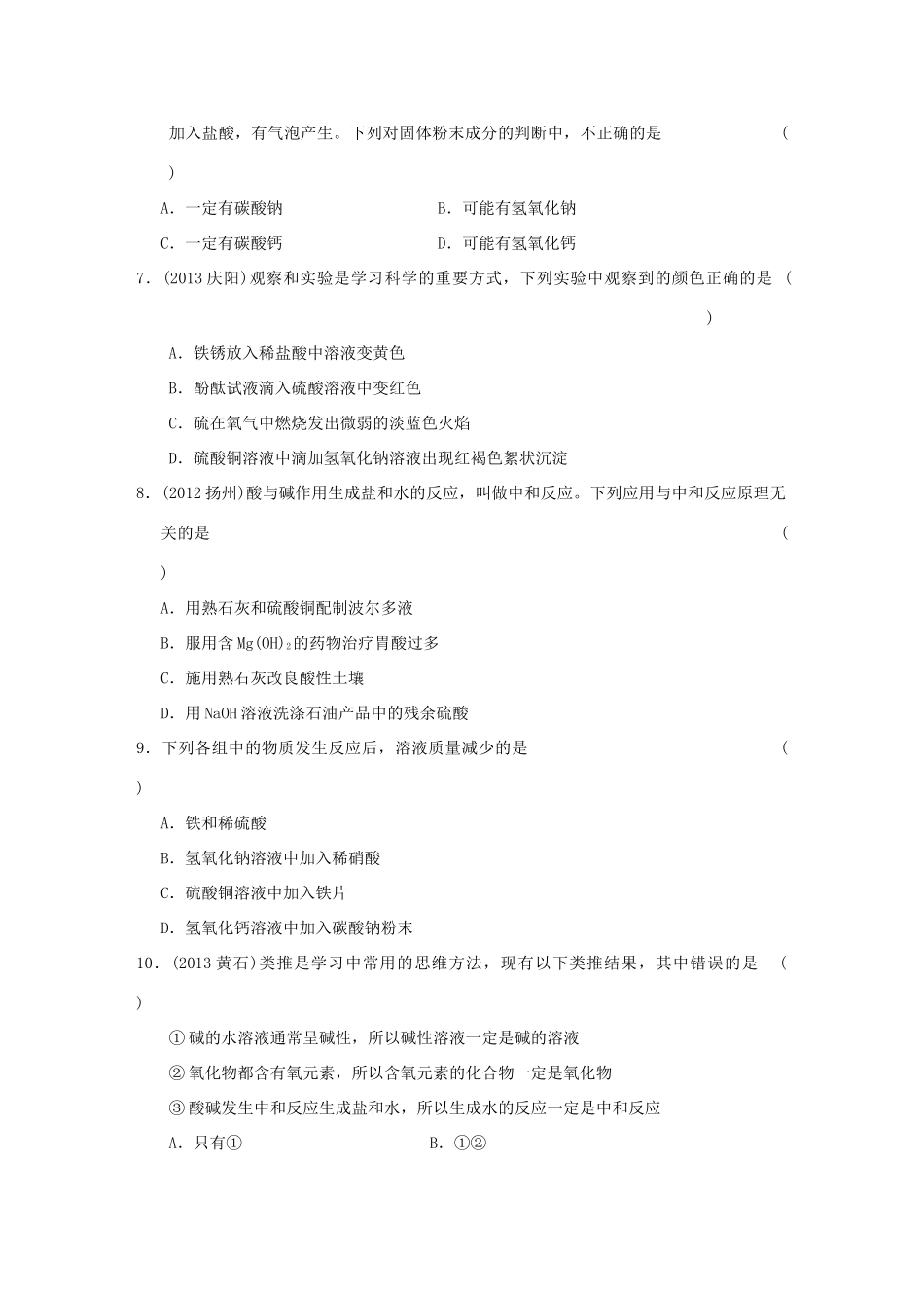 中考科学专题复习 阶段性学业水平检测(十)试卷_第2页