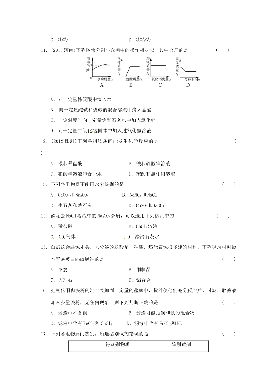 中考科学专题复习 阶段性学业水平检测(十)试卷_第3页