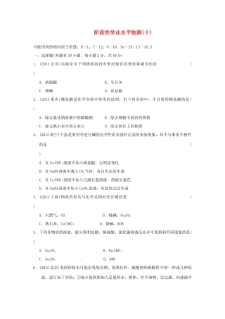 中考科学专题复习 阶段性学业水平检测(十)试卷