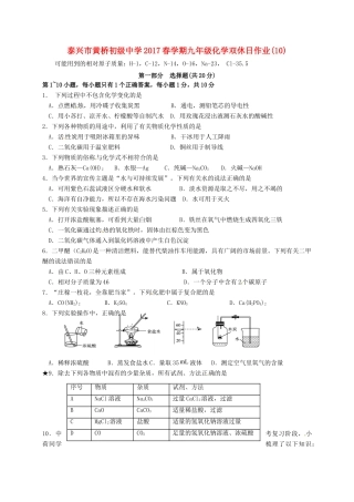 九年级化学下学期双休作业试卷(10，无答案)试卷