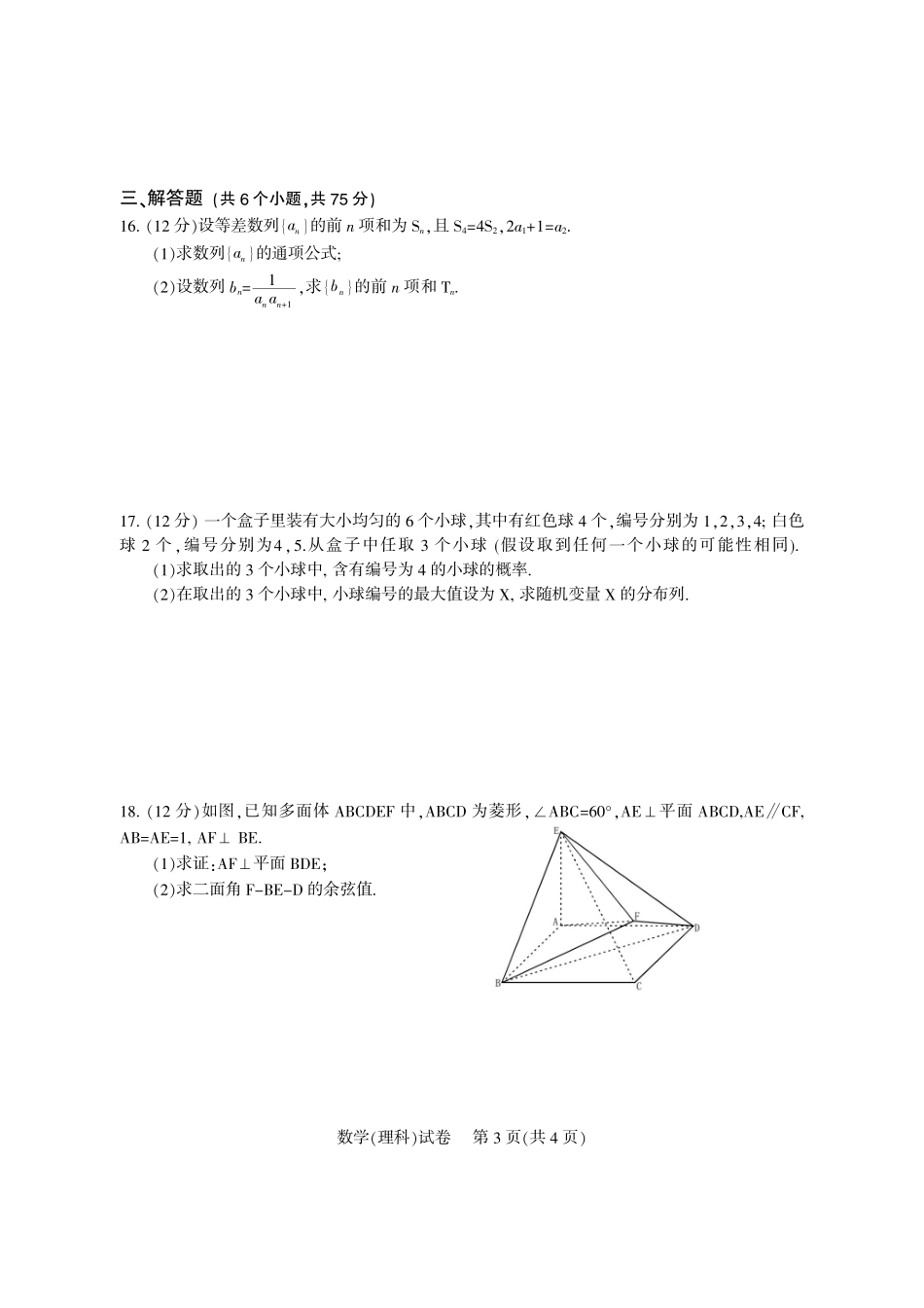 四川省凉山州高三数学第三次诊断性测试试卷 理(PDF)试卷_第3页