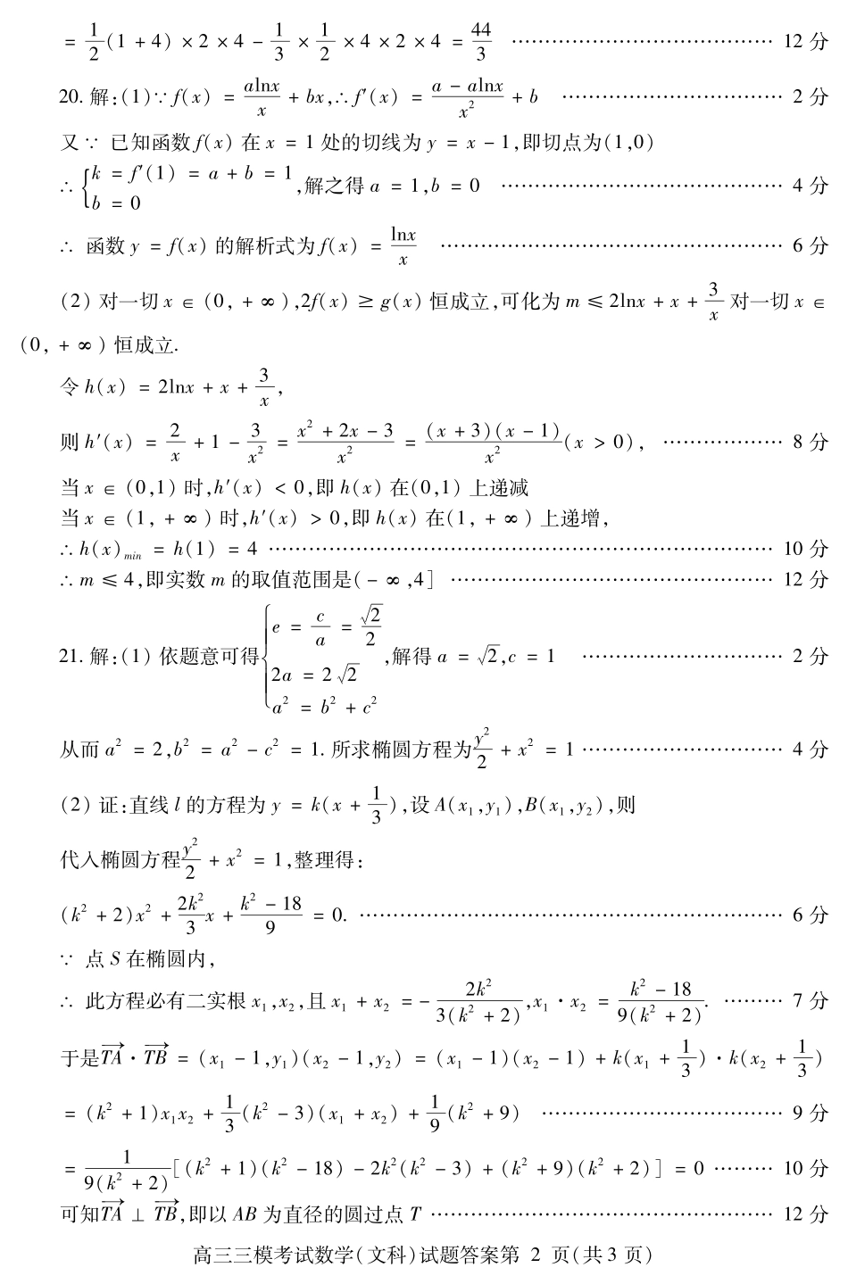 四川省内江市高三数学下学期第三次模拟考试试卷 文(PDF)答案 四川省内江市届高三数学下学期第三次模拟考试试卷 文(PDF) 四川省内江市届高三数学下学期第三次模拟考试试卷 文(PDF)_第2页