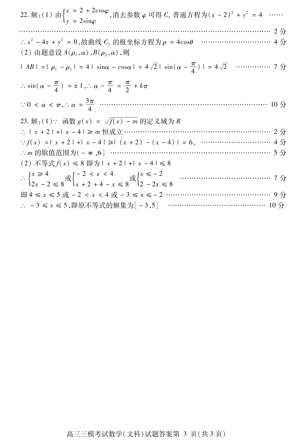 四川省内江市高三数学下学期第三次模拟考试试卷 文(PDF)答案 四川省内江市届高三数学下学期第三次模拟考试试卷 文(PDF) 四川省内江市届高三数学下学期第三次模拟考试试卷 文(PDF)_第3页