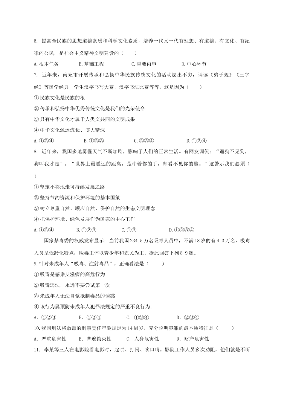 九年级政治上学期第一次月考(7月)试卷_第2页