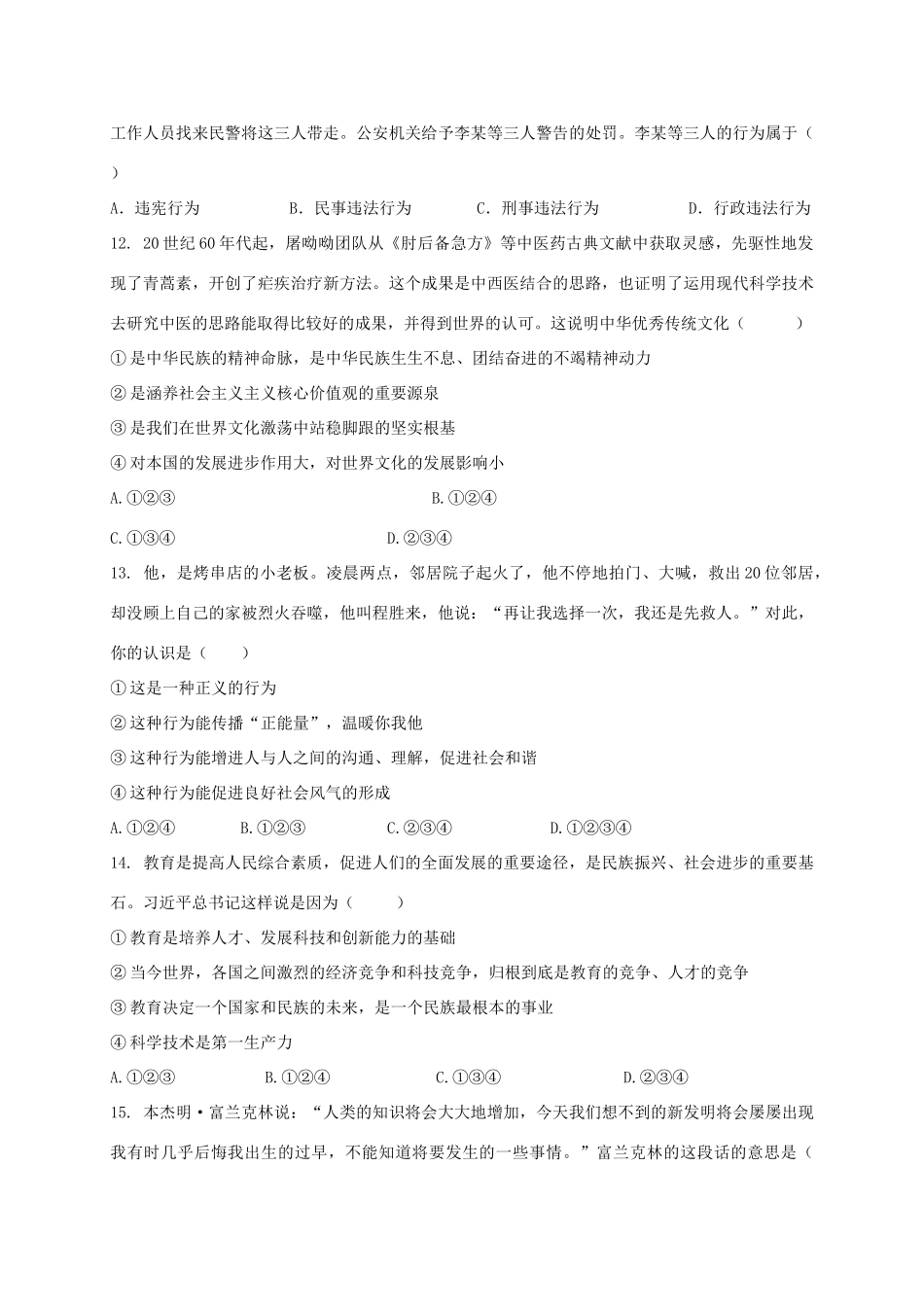 九年级政治上学期第一次月考(7月)试卷_第3页