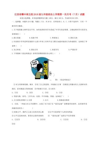九年级政治上学期第一次月考(7月)试卷