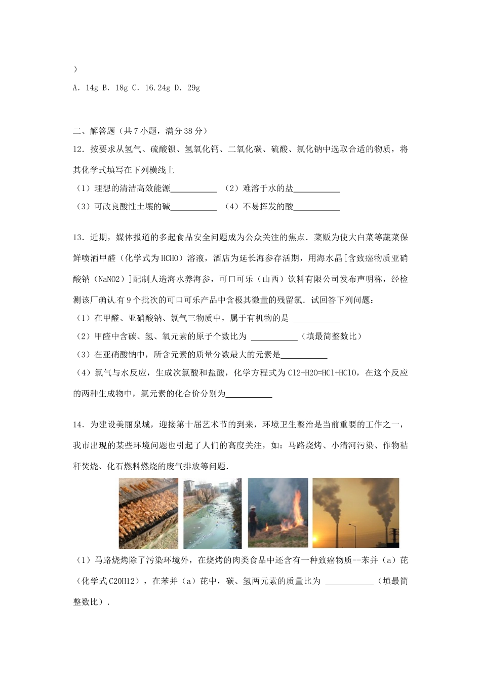 山东省济南市中考化学真题试卷试卷_第3页