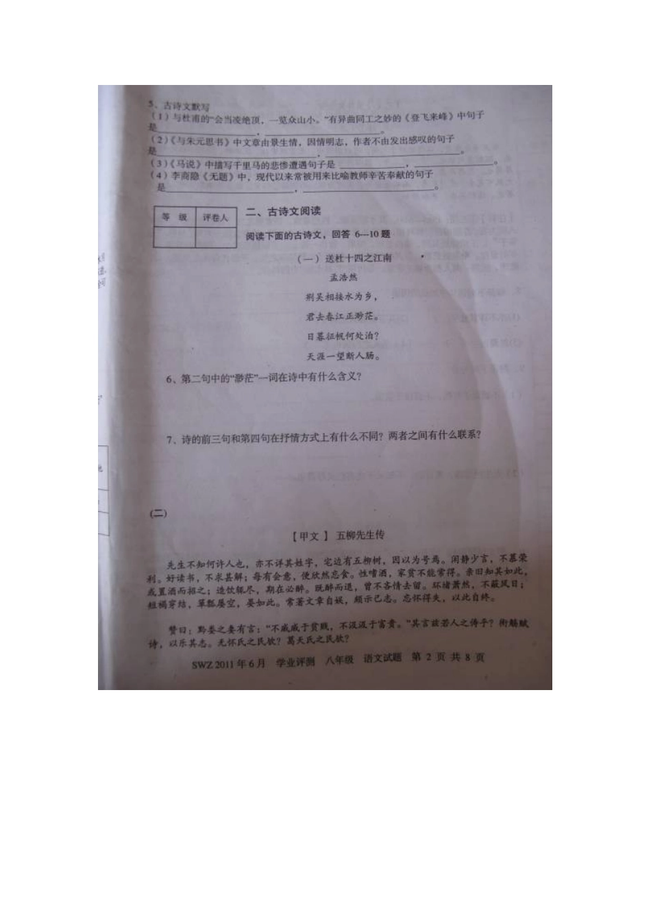 山东省微山县八年级语文6月学业水平测试试卷(扫描版)人教新课标版试卷_第2页