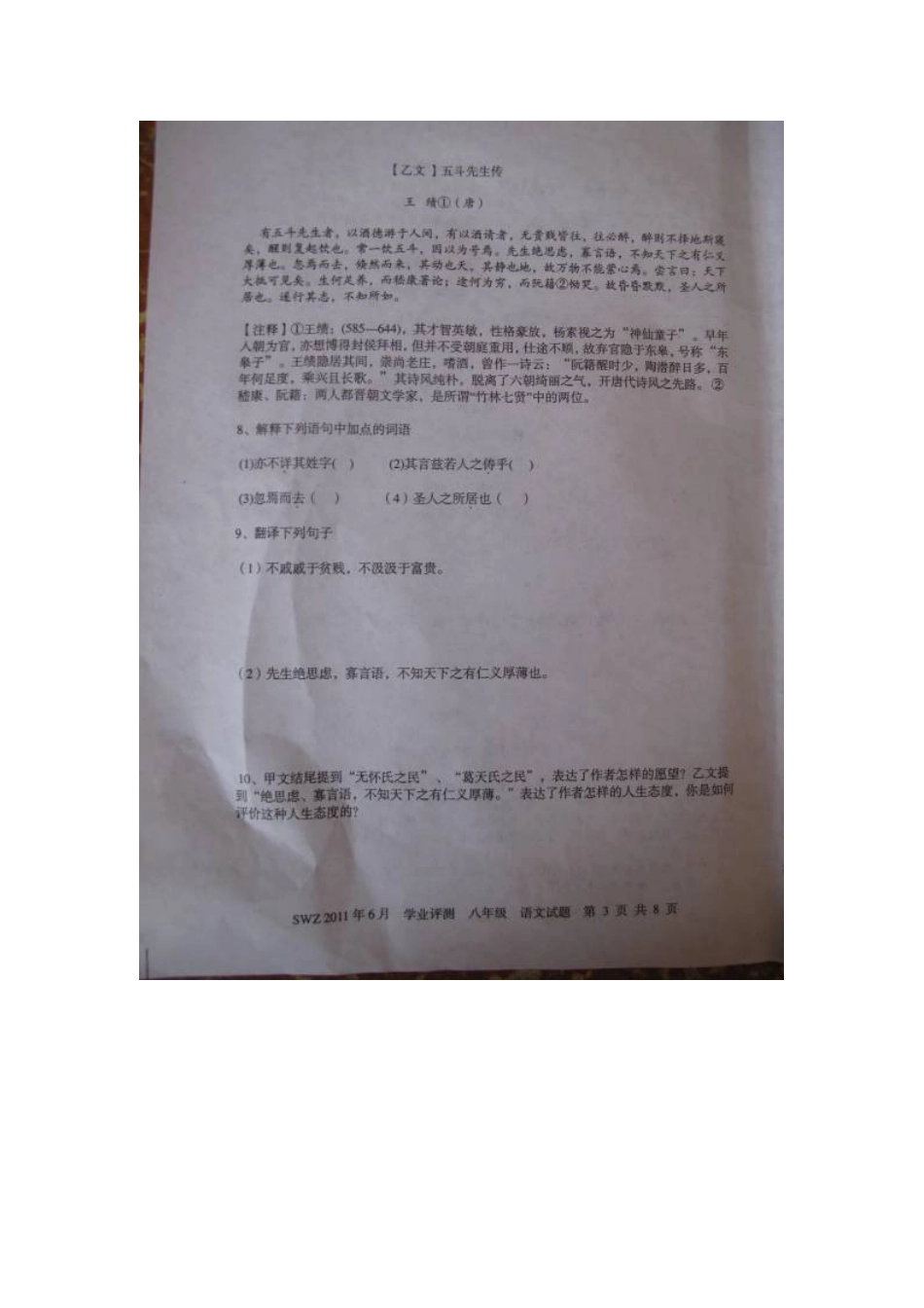 山东省微山县八年级语文6月学业水平测试试卷(扫描版)人教新课标版试卷_第3页