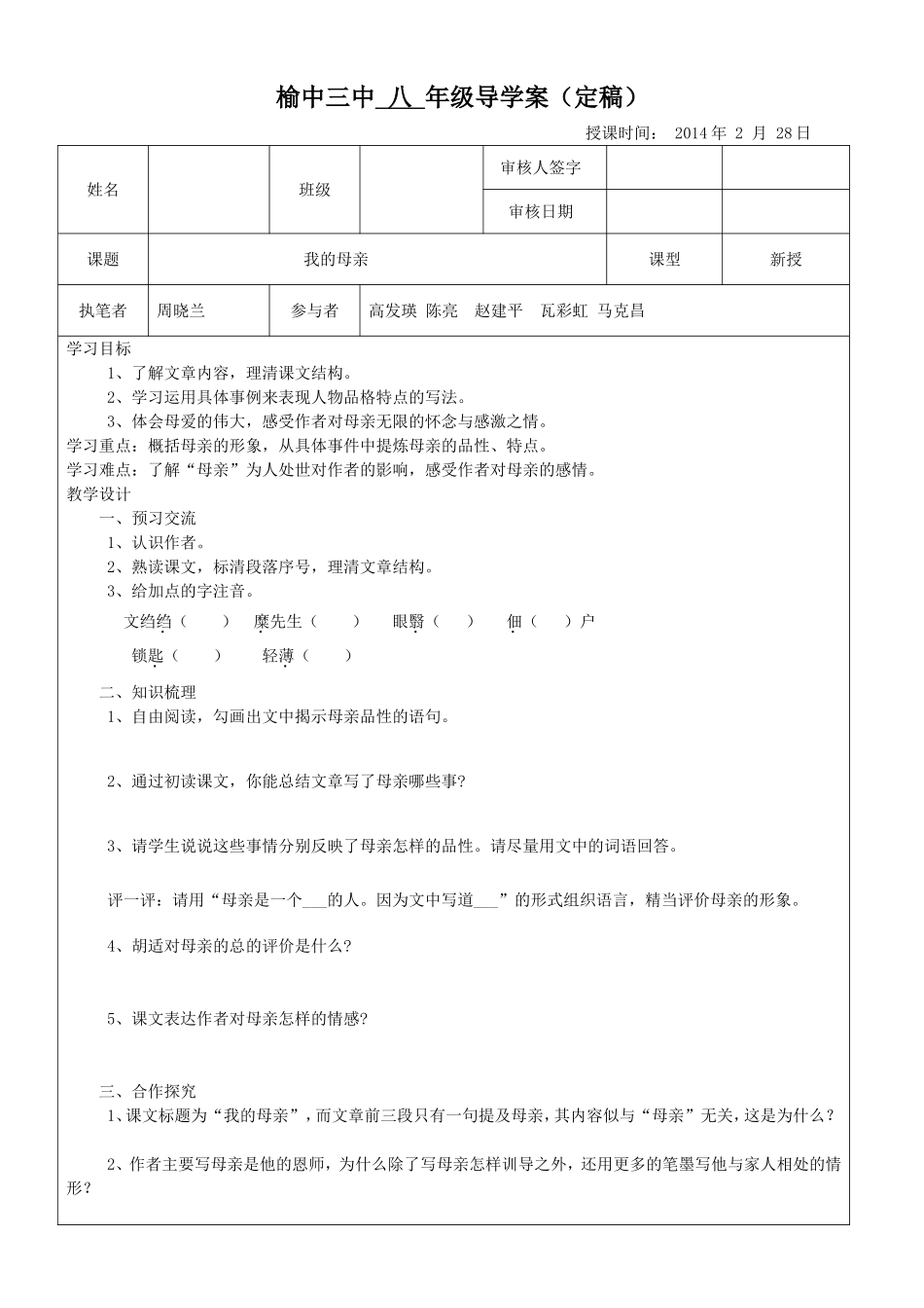 我的母亲导学案定稿_第1页