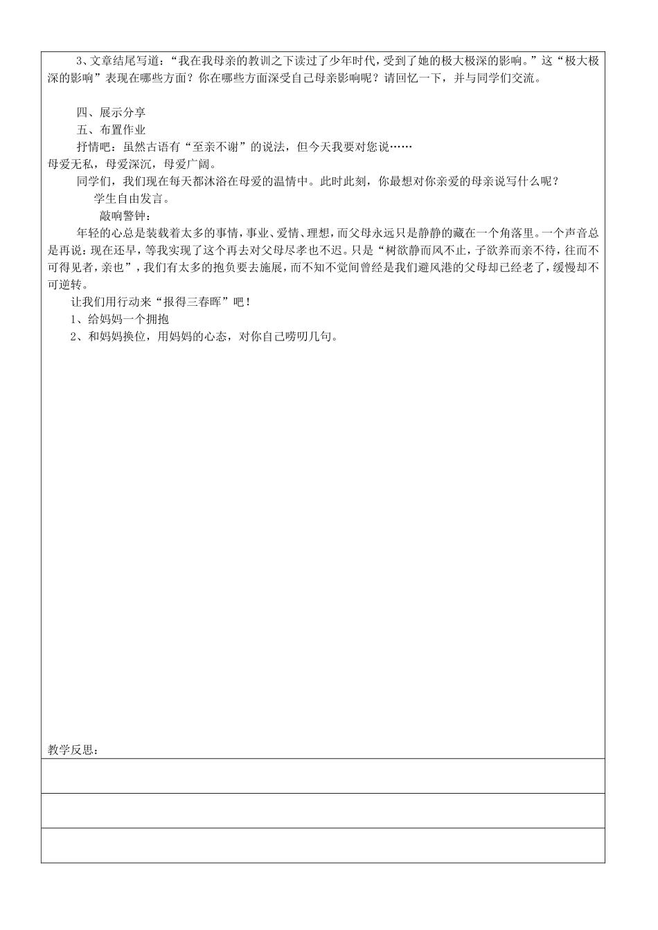 我的母亲导学案定稿_第2页