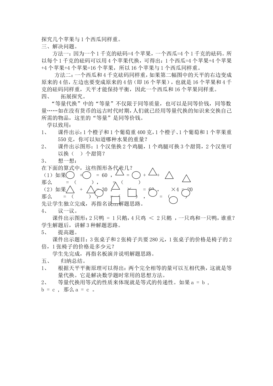 人教2011版小学数学三年级《数学广角》教学设计_第2页