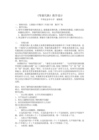 人教2011版小学数学三年级《数学广角》教学设计