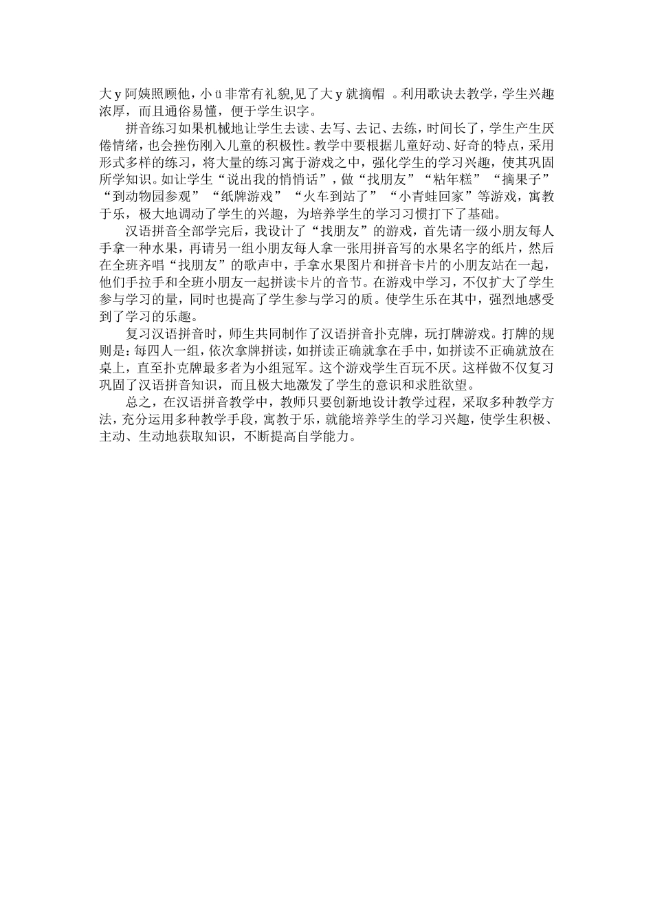 浅谈一年级的汉语拼音教学_第2页