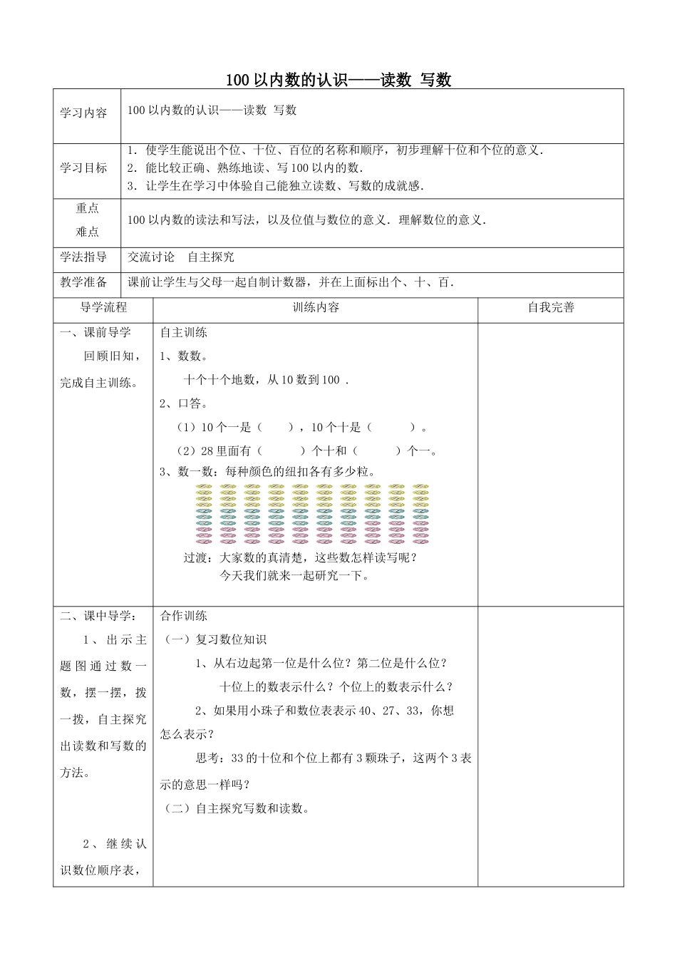 小学数学人教2011课标版一年级100以内数的认识——读数---写数_第1页