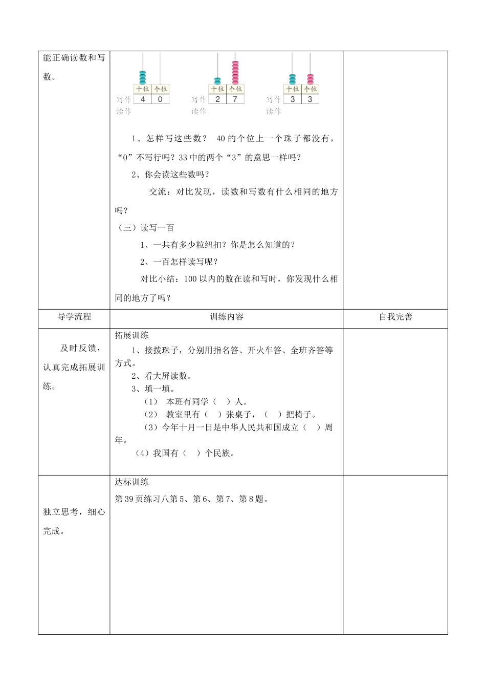 小学数学人教2011课标版一年级100以内数的认识——读数---写数_第2页