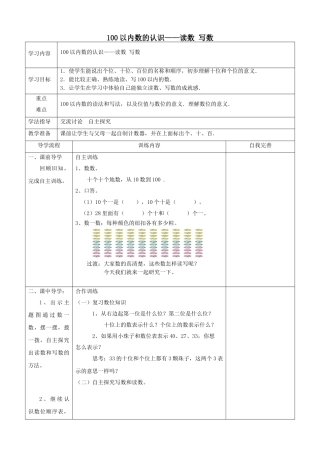 小学数学人教2011课标版一年级100以内数的认识——读数---写数