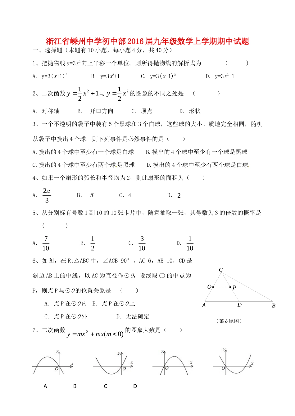 初中部届九年级数学上学期期中试题(无答案) 新人教版 试题_第1页
