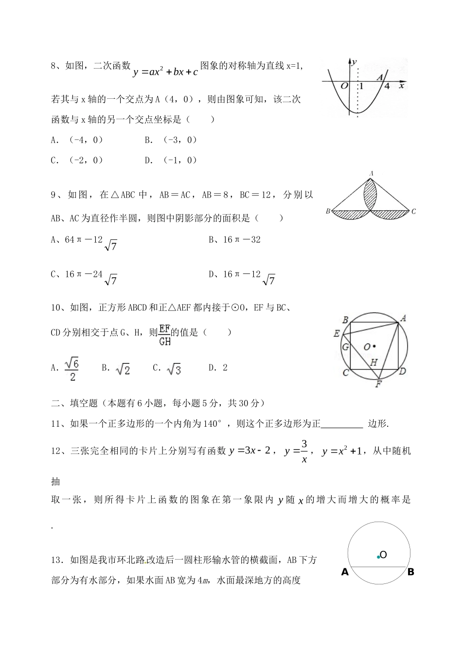 初中部届九年级数学上学期期中试题(无答案) 新人教版 试题_第2页