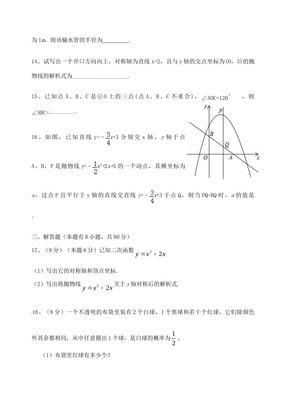 初中部届九年级数学上学期期中试题(无答案) 新人教版 试题_第3页