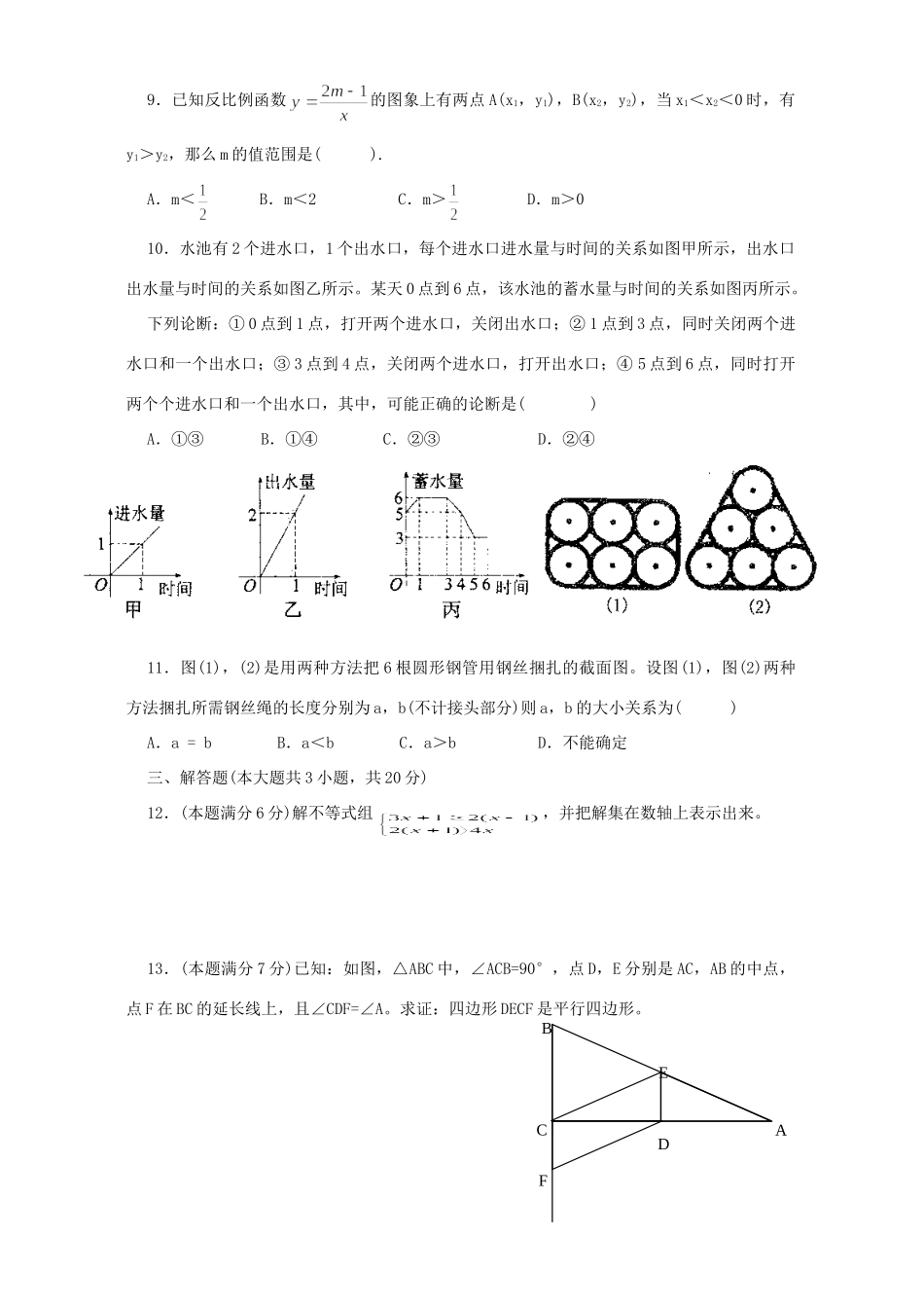 初三数学调研测试卷非课改实验区 试题_第2页