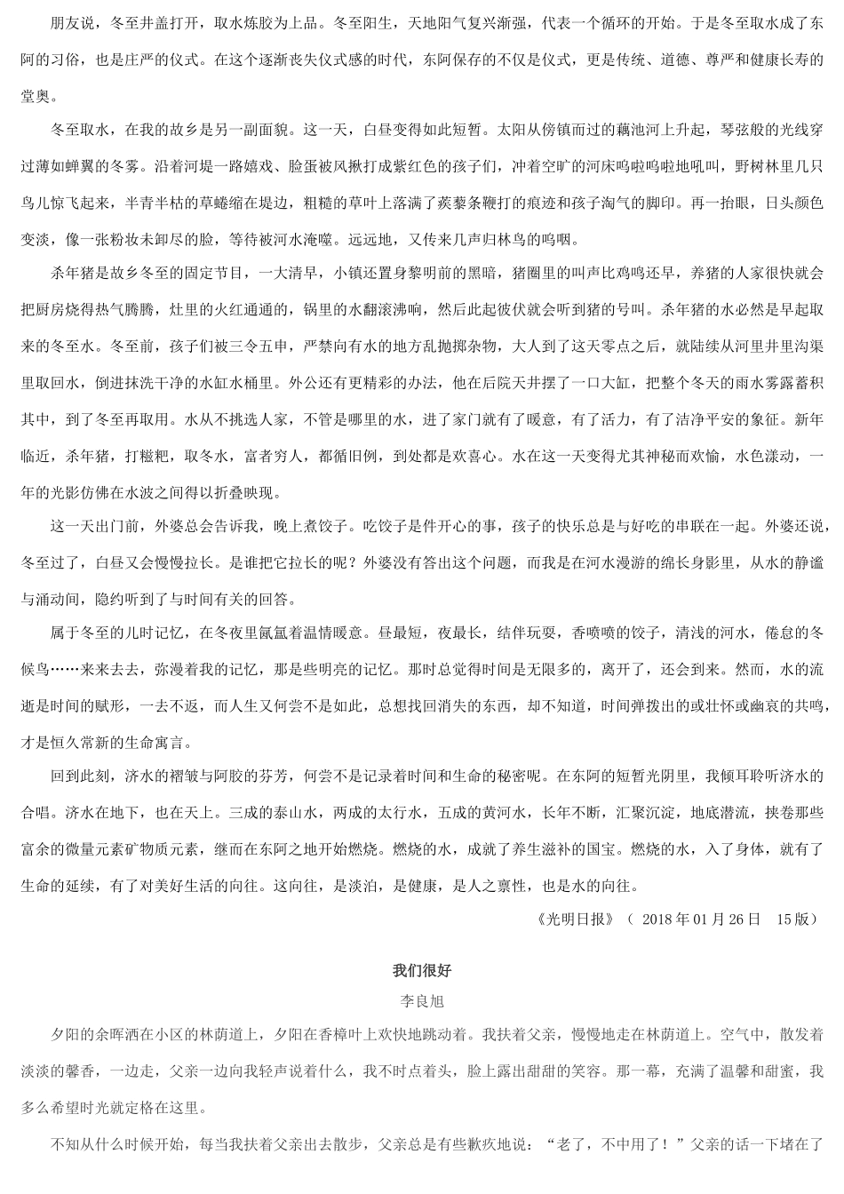 吉林省中考语文试卷研究 记叙文阅读素材素材_第2页