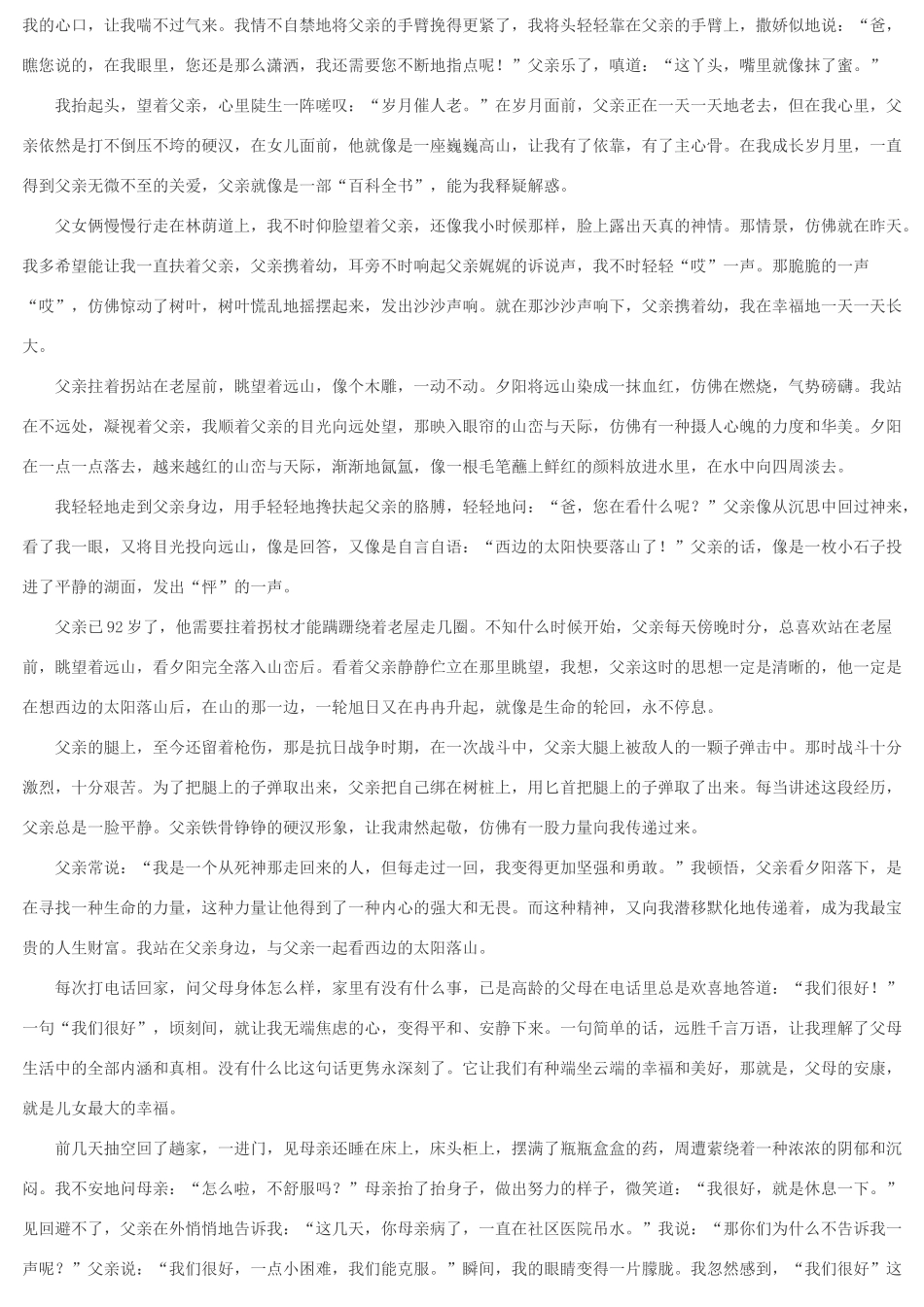 吉林省中考语文试卷研究 记叙文阅读素材素材_第3页