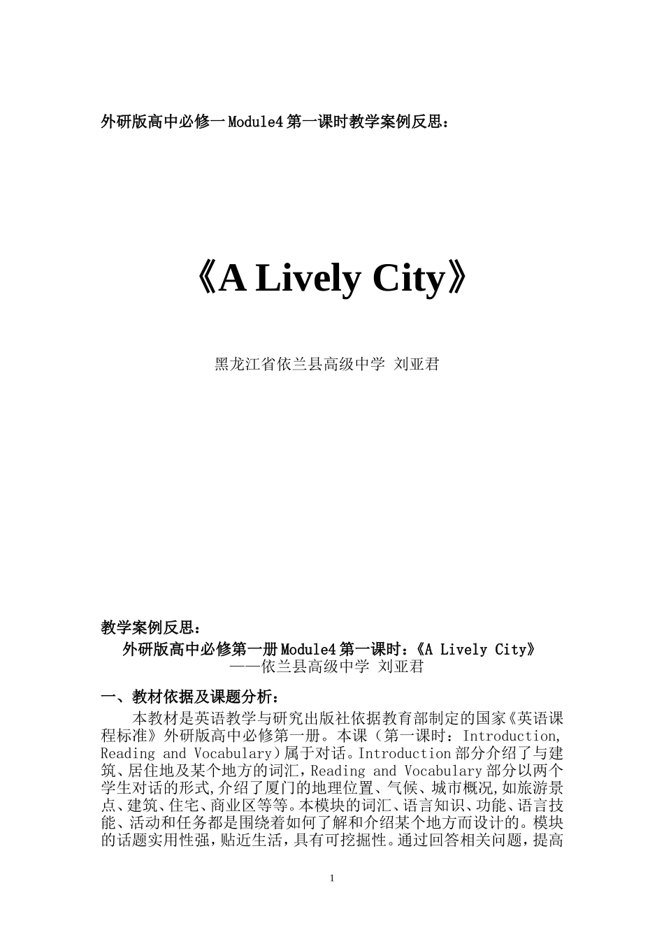 刘亚君教学反思_第1页