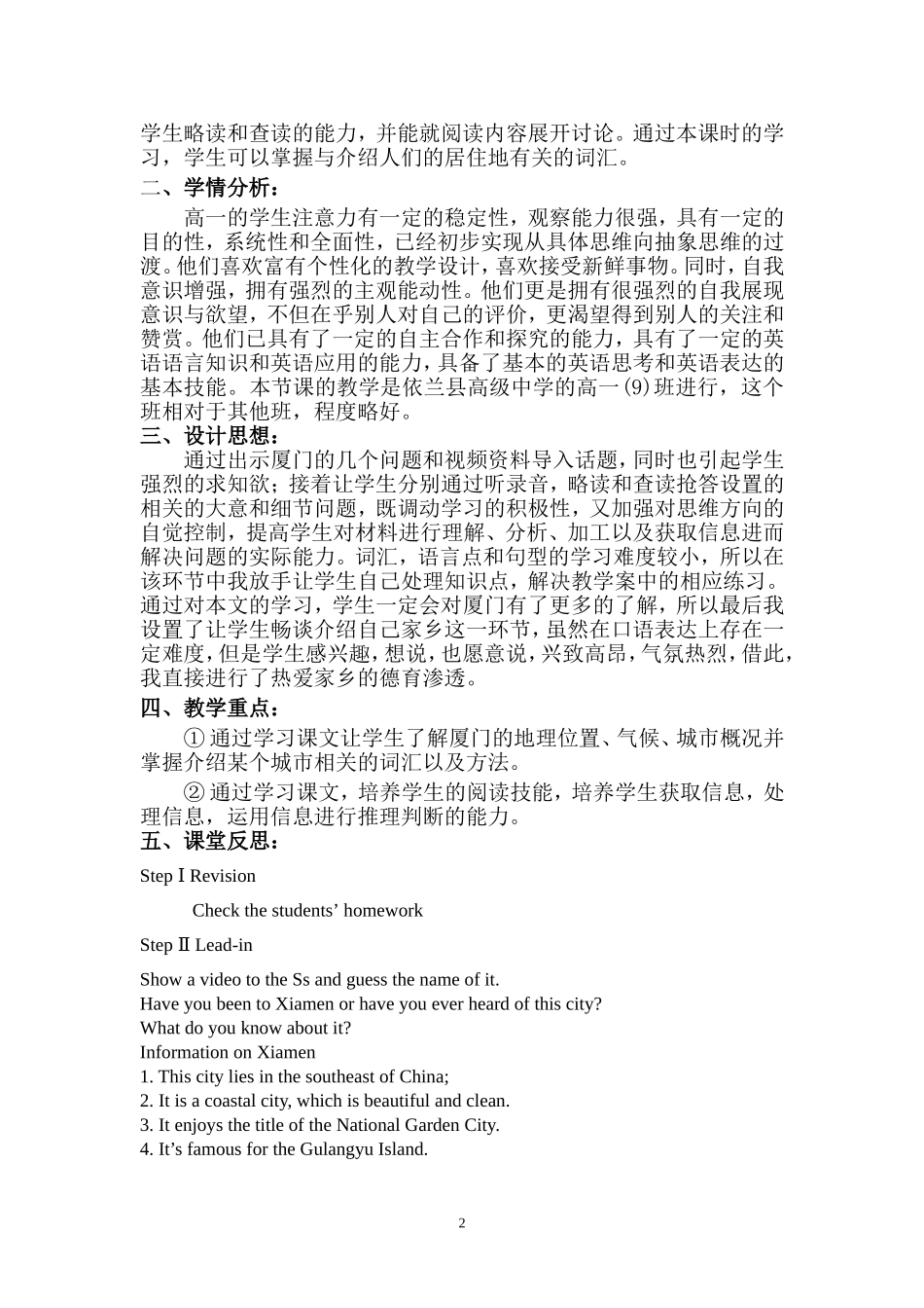 刘亚君教学反思_第2页