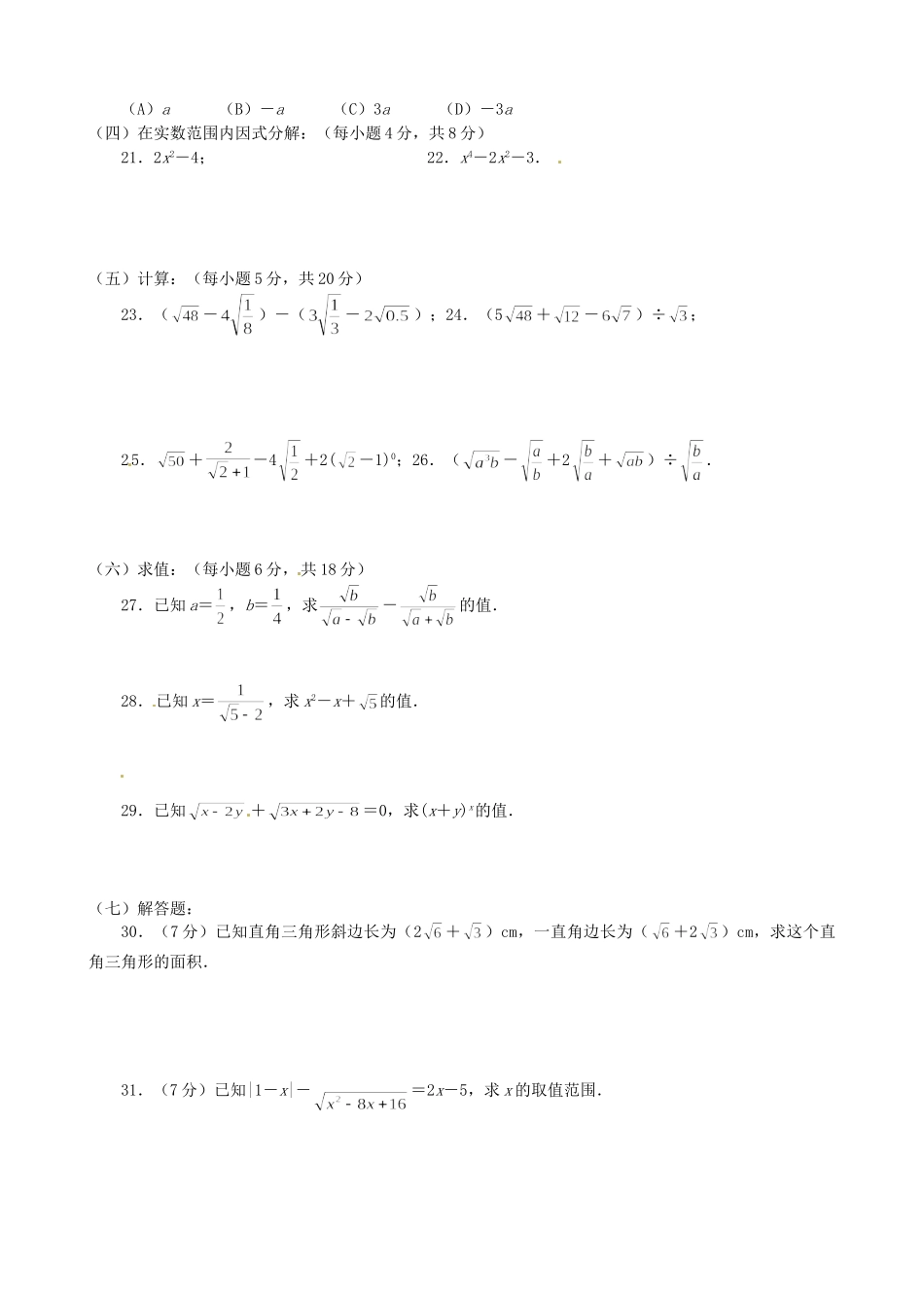 九年级数学(二次根式)基础测试 人教新课标版试卷_第2页