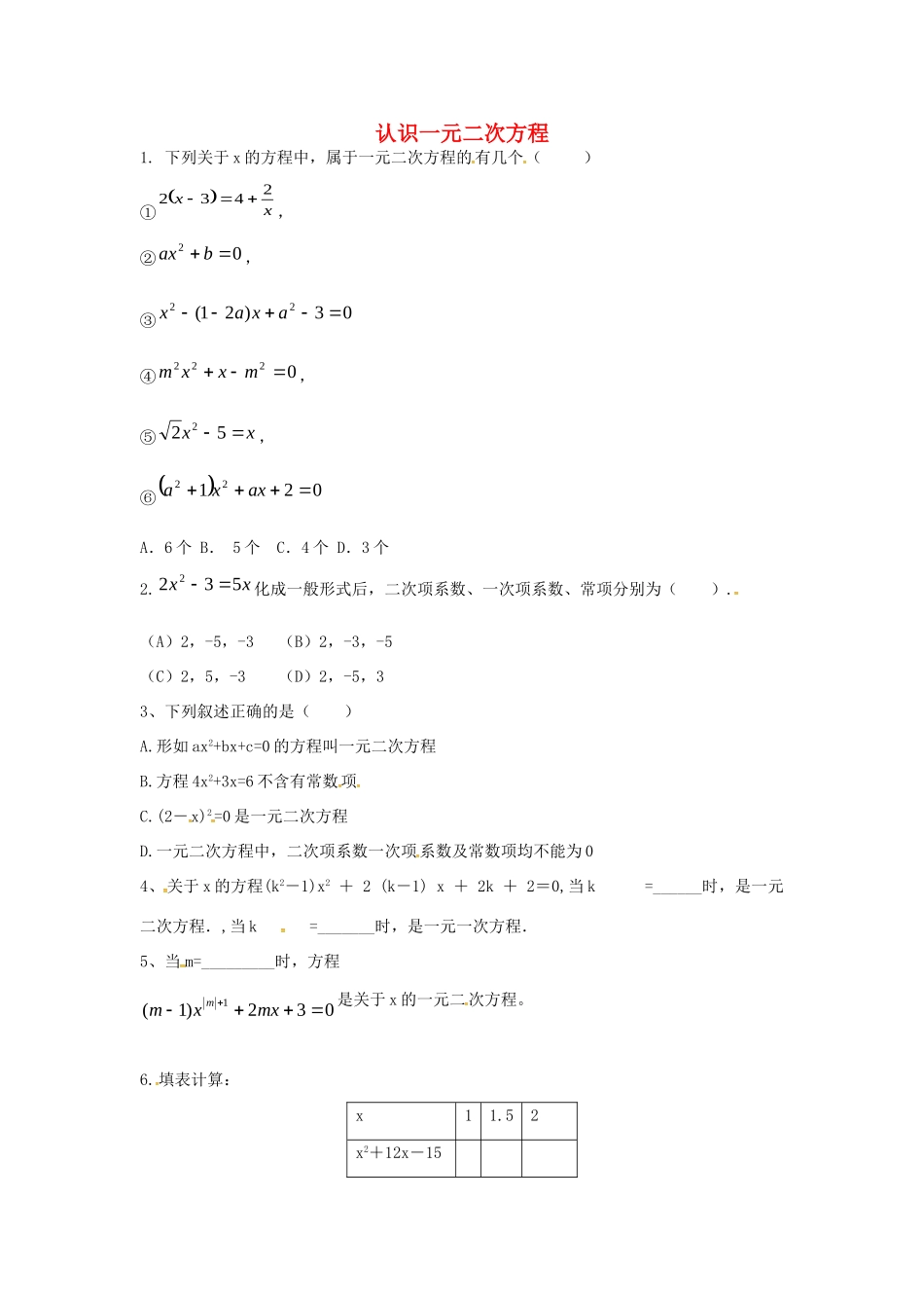 九年级数学上册 21 一元二次方程同步检测(新版)北师大版试卷_第1页