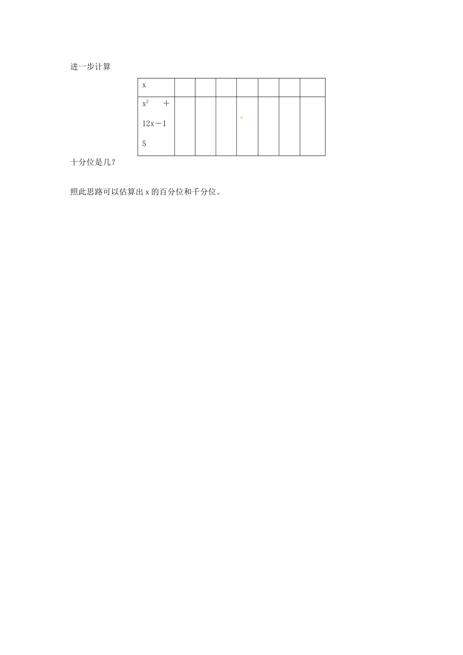 九年级数学上册 21 一元二次方程同步检测(新版)北师大版试卷_第2页
