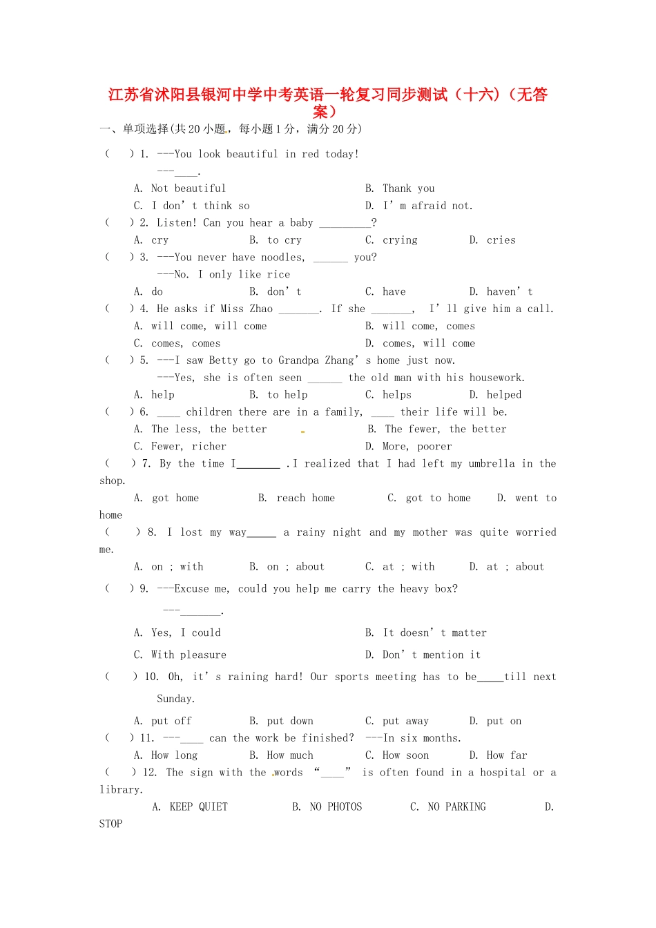 中考英语一轮复习同步测试(十六试卷_第1页