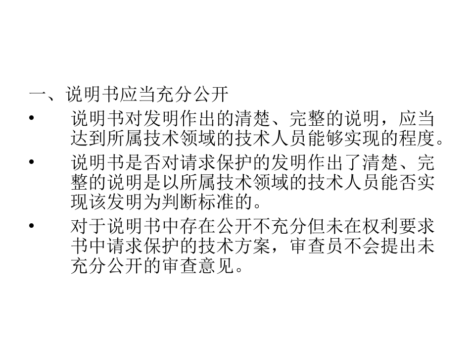 3其他实质要求_第2页