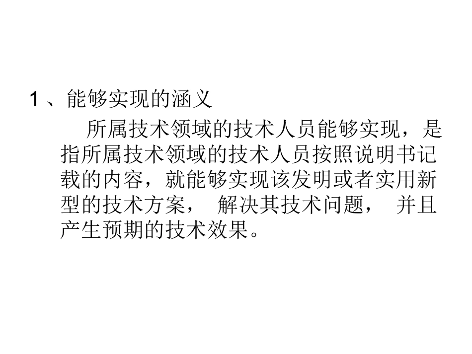 3其他实质要求_第3页