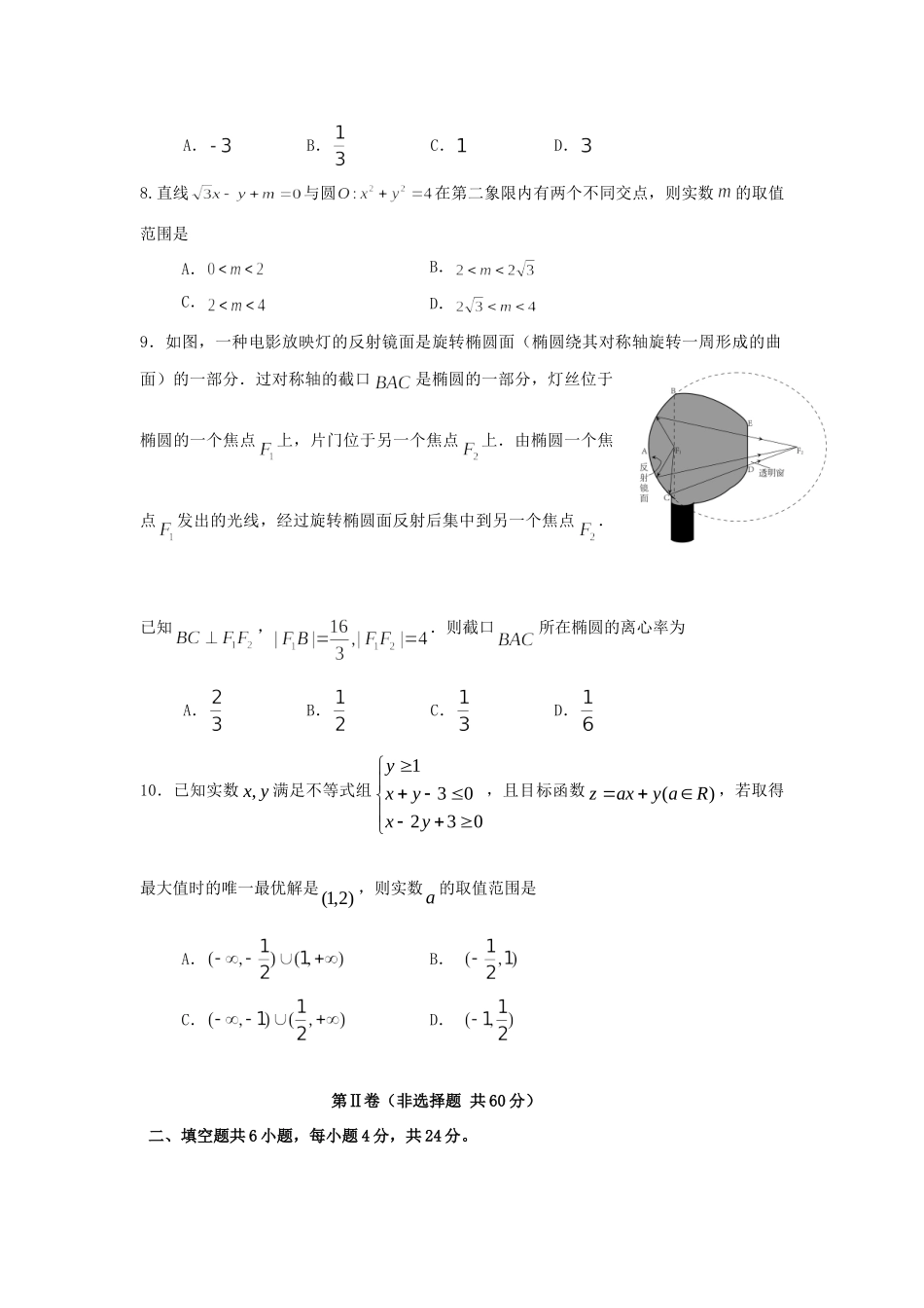 北京市丰台区 高二数学上学期期中试题 理(A卷) 试题_第2页