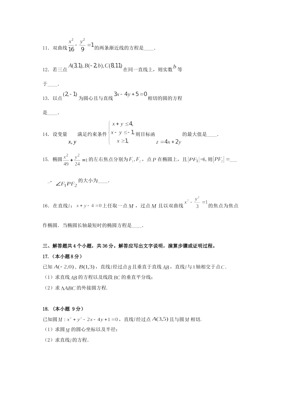 北京市丰台区 高二数学上学期期中试题 理(A卷) 试题_第3页