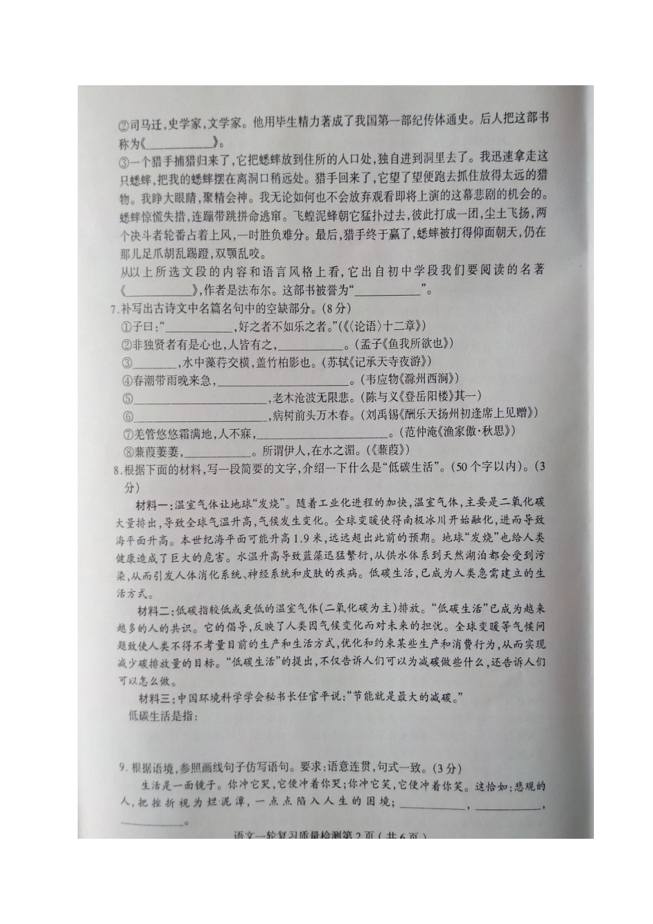 山东省临沂市郯城县九年级语文下学期第一次模拟试卷试卷_第2页