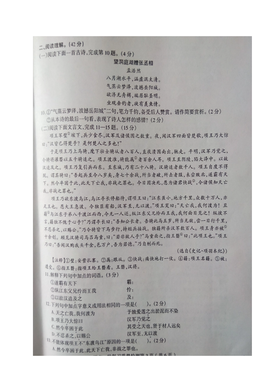 山东省临沂市郯城县九年级语文下学期第一次模拟试卷试卷_第3页