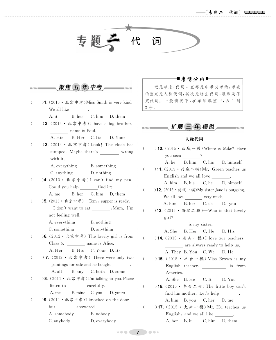 中考英语专题训练 专题二 代词(pdf，无答案)试卷_第1页