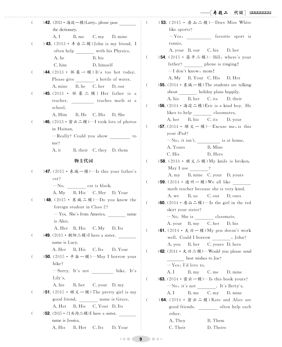 中考英语专题训练 专题二 代词(pdf，无答案)试卷_第3页