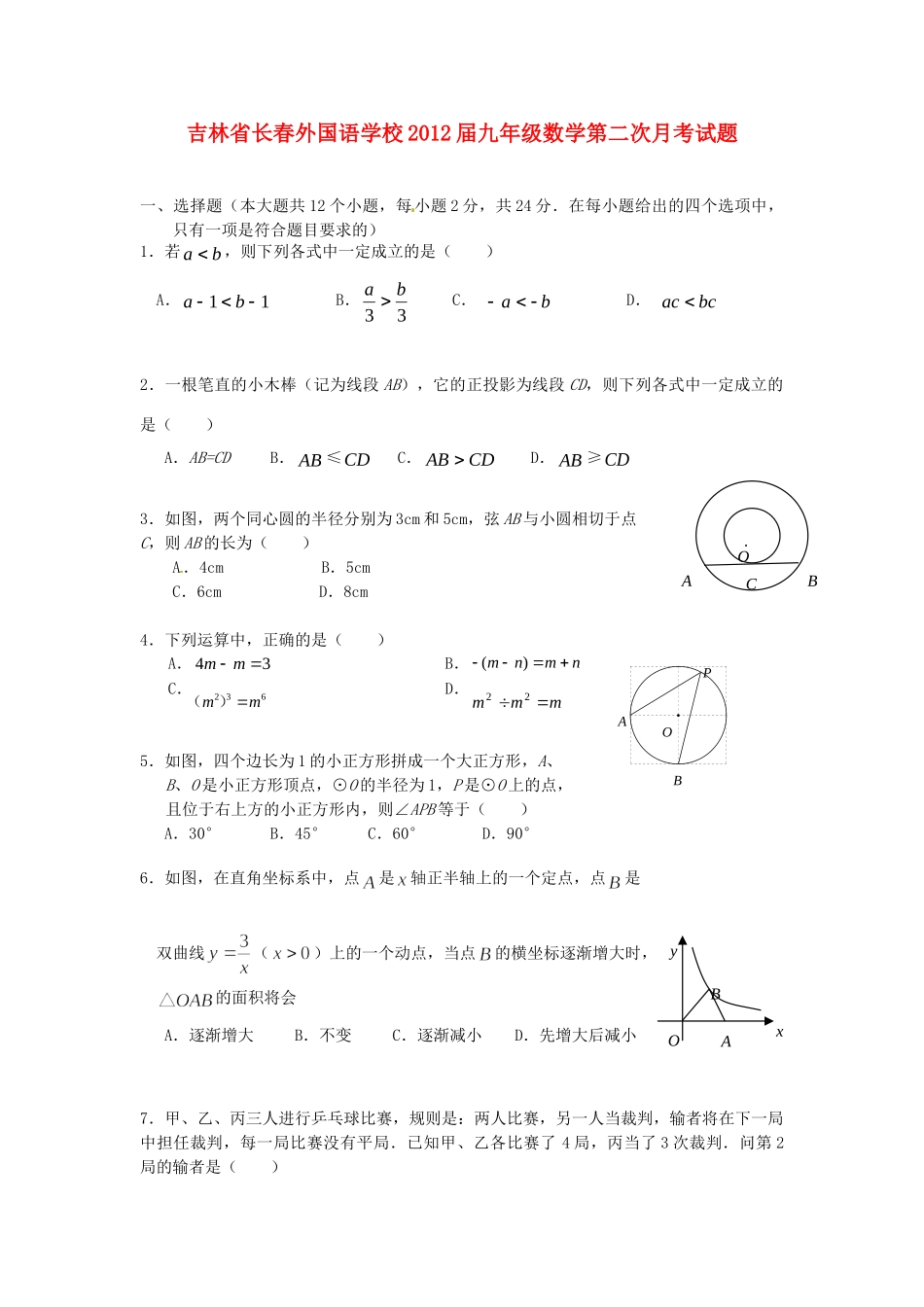 九年级数学第二次月考试卷_第1页