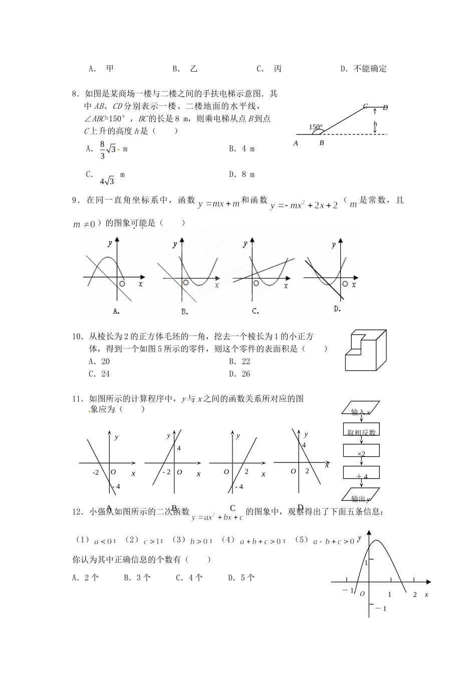 九年级数学第二次月考试卷_第2页