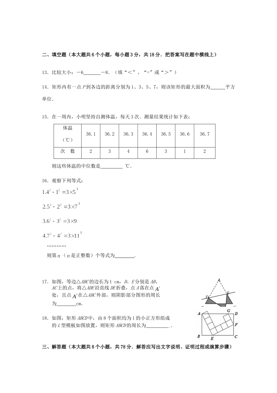 九年级数学第二次月考试卷_第3页
