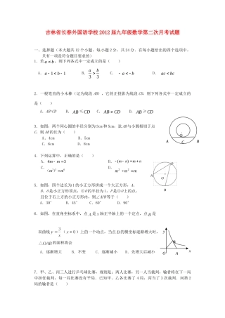 九年级数学第二次月考试卷