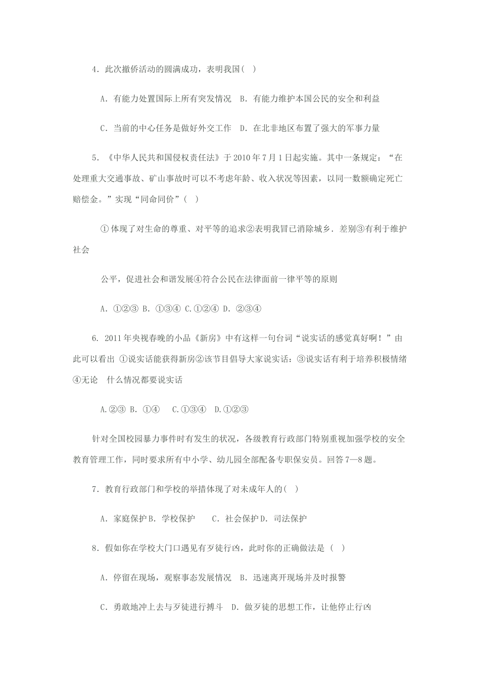 初中政治毕业生升学考试压轴卷(一) 人教新课标版 试题_第2页