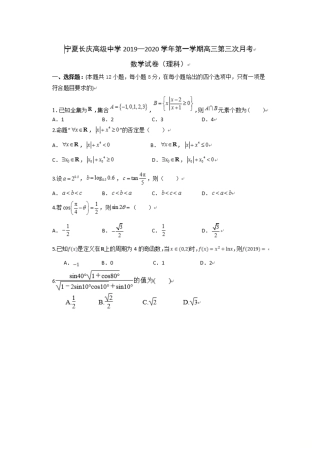 宁夏银川市兴庆区长庆高级中学2020届高三数学上学期第三次月考试卷 理