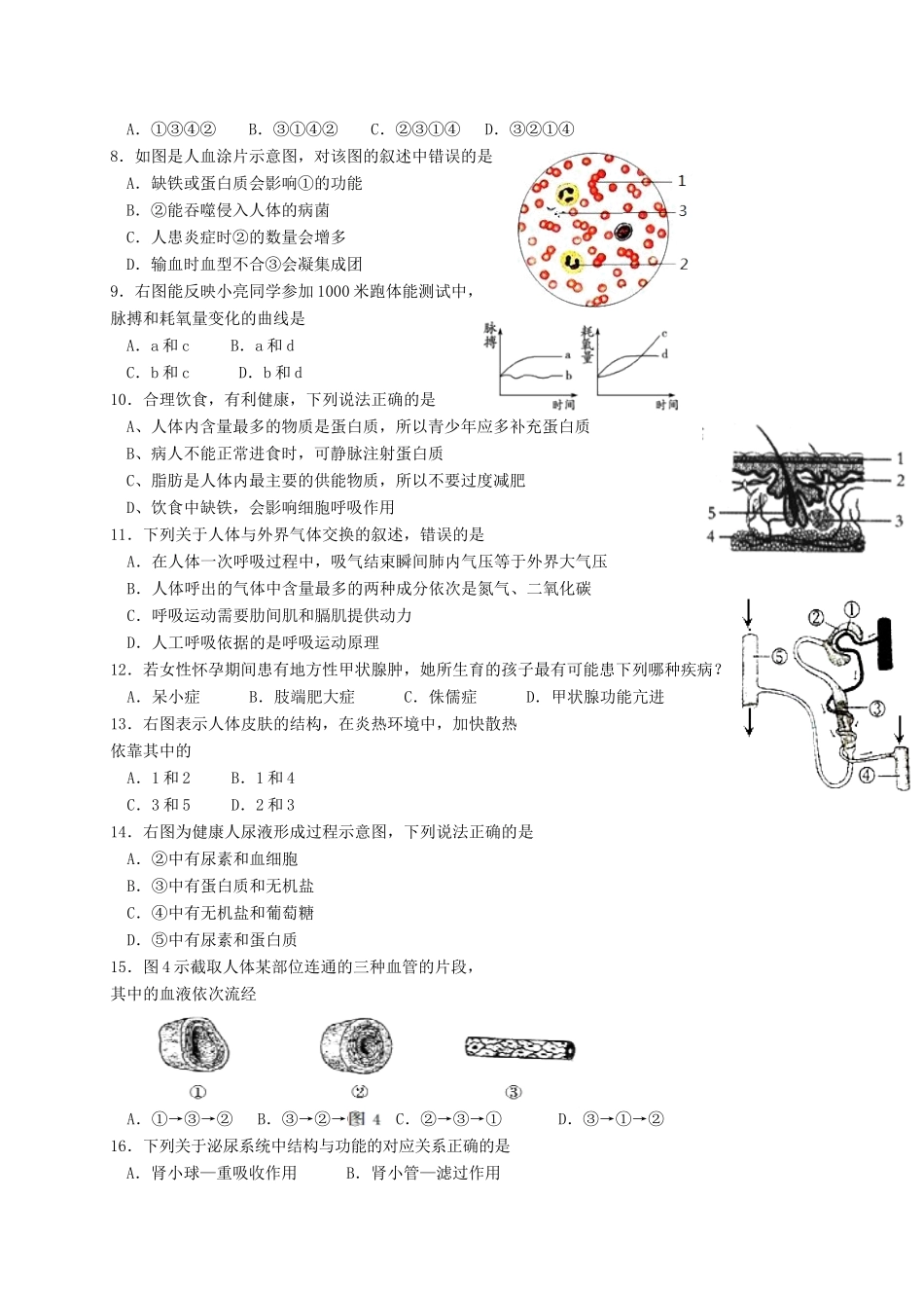 山东省东营市广饶县七年级生物下学期期中阶段检测试卷(五四制)试卷_第2页
