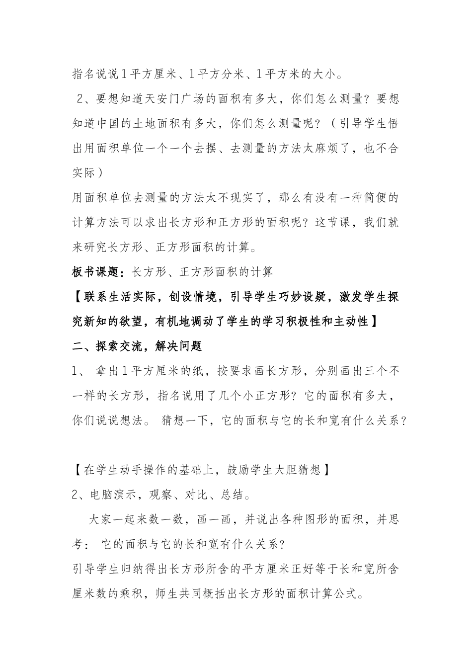 人教2011版小学数学三年级长方形、正方形面积计算-(5)_第2页