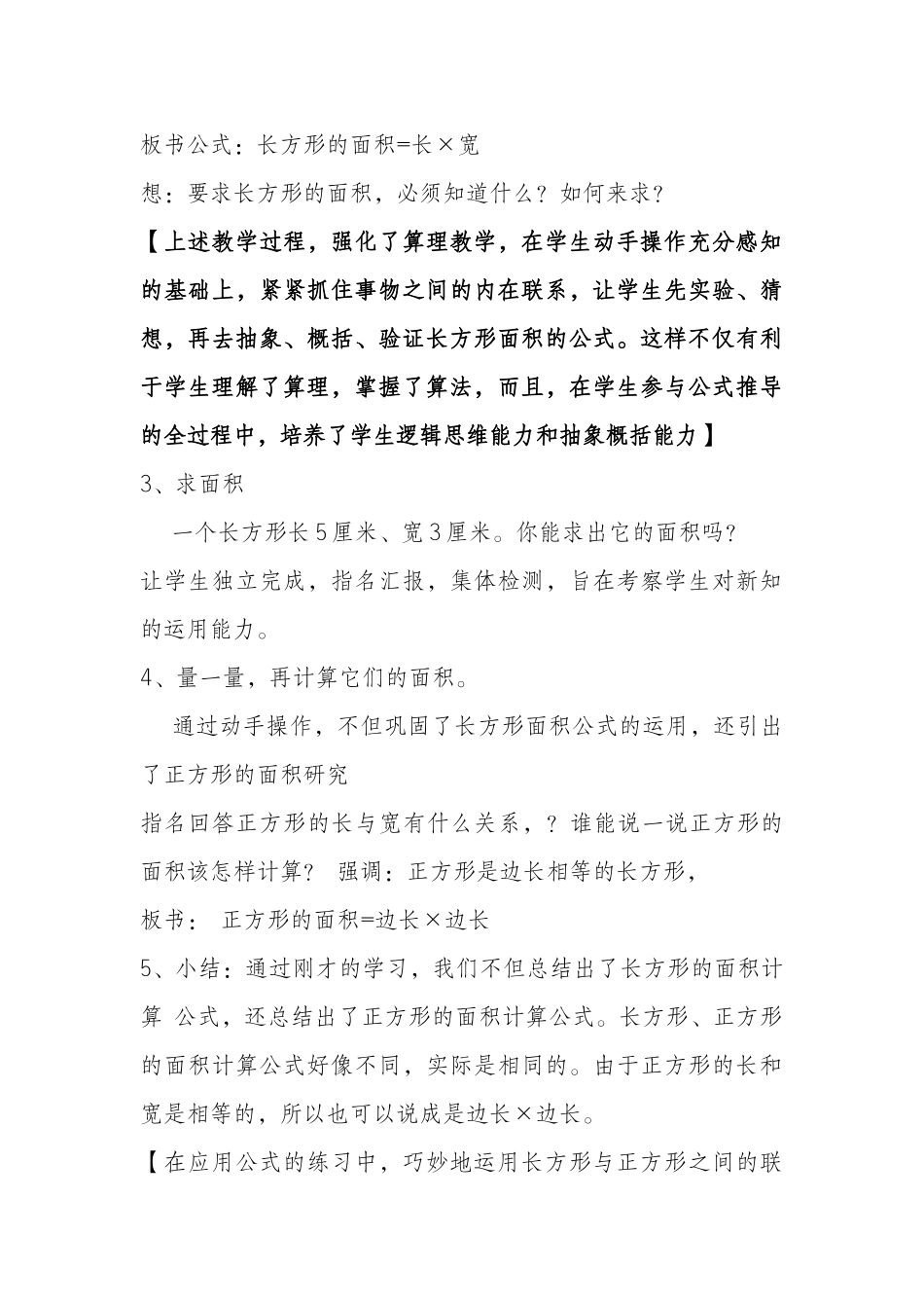 人教2011版小学数学三年级长方形、正方形面积计算-(5)_第3页